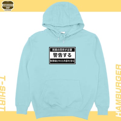 限制級警告(帽T)Hamburger T-Shirt Shop2