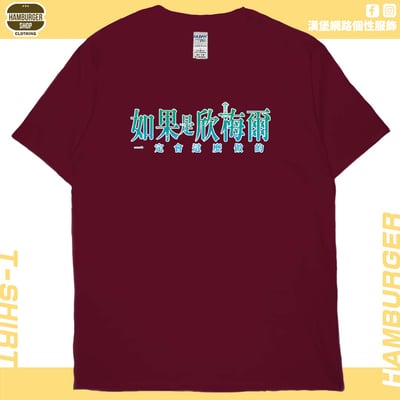 如果是欣梅爾(短T)Hamburger T-shirt shop13