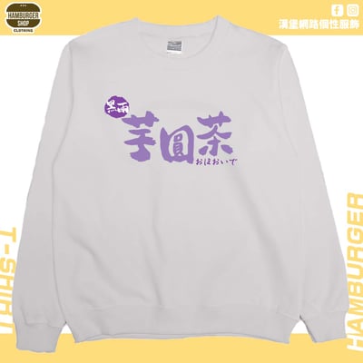黑雨芋圓茶(大學T)Hamburger T-shirt shop9