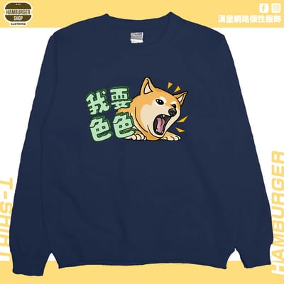 我要色色(大學T)Hamburger T-shirt shop12