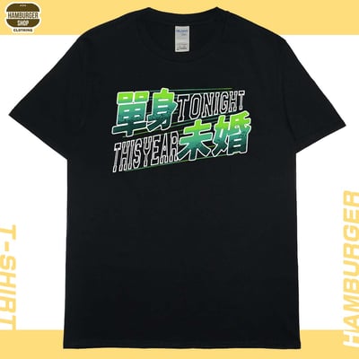 單身未婚(短T)Hamburger T-shirt shop16