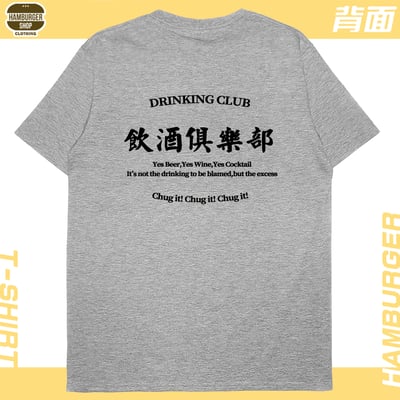 飲酒俱樂部(短T)Hamburger T-shirt shop13