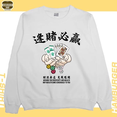 逢賭必贏(大學T)Hamburger T-Shirt Shop4