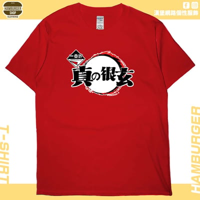 一番詐(短T)Hamburger T-shirt shop10