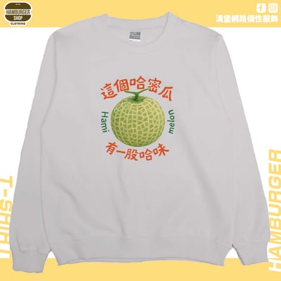哈味(大學T)Hamburger T-shirt shop7