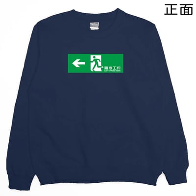 無心工作(大學T)Hamburger T-Shirt Shop23