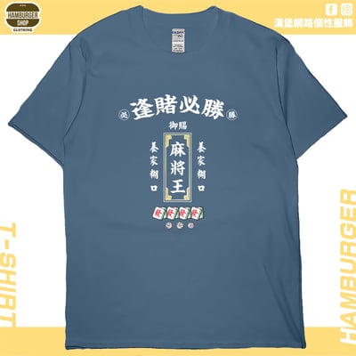 麻將王(短T)Hamburger T-shirt shop(NEW)4
