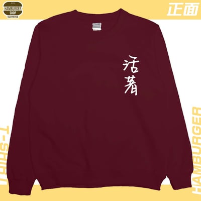 活著(大學T)Hamburger T-shirt shop19