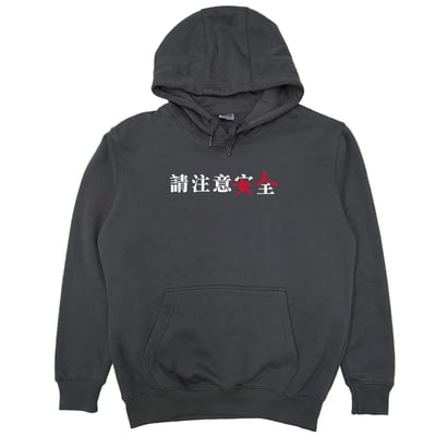 請注意安全(帽T)Hamburger T-Shirt Shop7