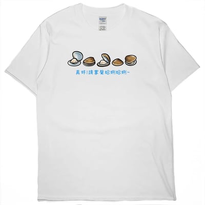 掌聲蛤蜊蛤蜊(短T)Hamburger T-shirt shop3