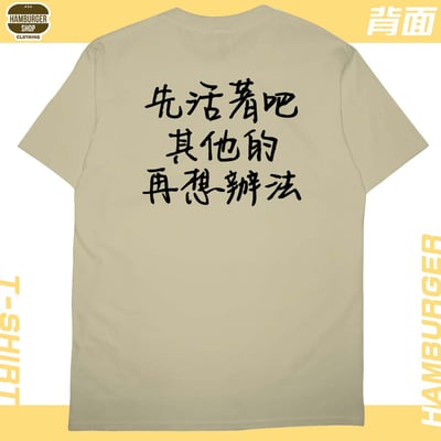 活著(短T)Hamburger T-shirt shop15