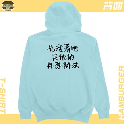 活著(帽T)Hamburger T-shirt shop13