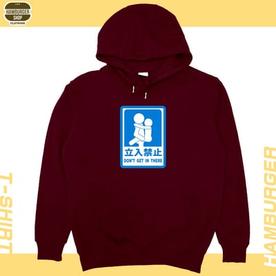 立入禁止(帽T)Hamburger T-shirt shop12