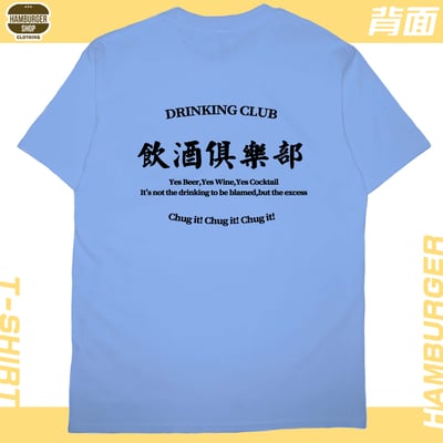 飲酒俱樂部(短T)Hamburger T-shirt shop8