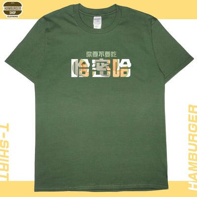 要不要吃哈密哈(短T)Hamburger T-shirt shop7