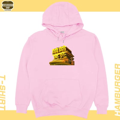 笑死(帽T)Hamburger T-shirt shop9