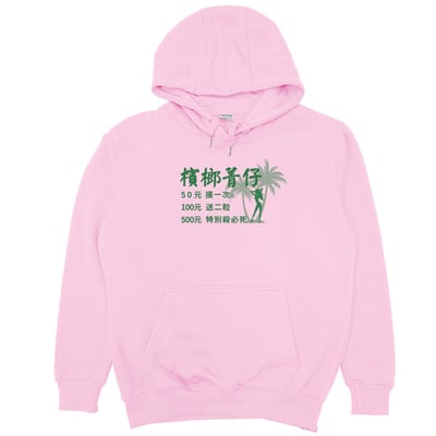 檳榔價目表(帽T)Hamburger T-Shirt Shop5