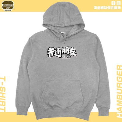 普通朋友(帽T)Hamburger T-shirt shop13