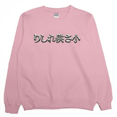 金屬供啥小(大學T)Hamburger T-Shirt Shop4