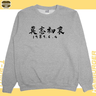 莫忘初衷(大學T)Hamburger T-shirt shop8