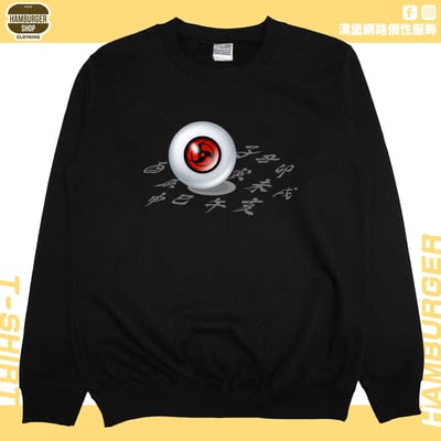 萬花筒血輪眼(大學T)Hamburger T-shirt shop3