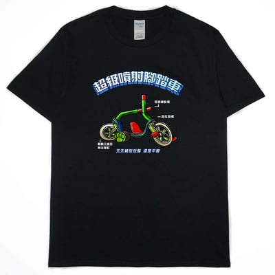 超級噴射腳踏車(短T)Hamburger T-shirt shop(NEW)14