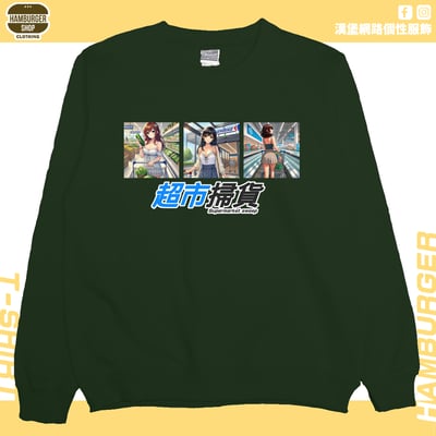 超市掃貨(大學T)Hamburger T-shirt shop6