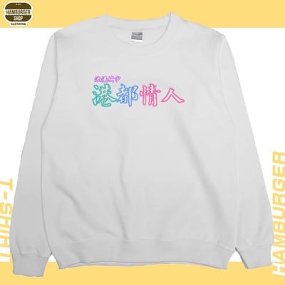 港都情人(大學T)Hamburger T-shirt shop3