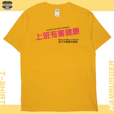 上班有害健康(短T)Hamburger T-shirt shop15