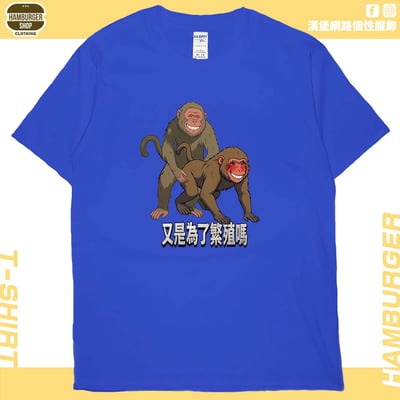 猴幹(短T)Hamburger T-shirt shop20