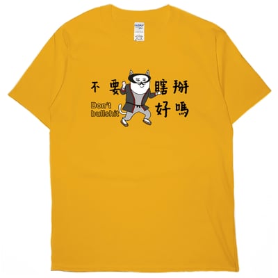 不要瞎掰好嗎(短T)Hamburger T-shirt shop16