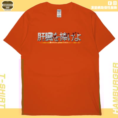 獻出你的肝臟!(短T)Hamburger T-shirt shop17