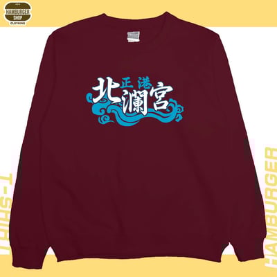 正港北瀾宮(大學T)Hamburger T-shirt shop10