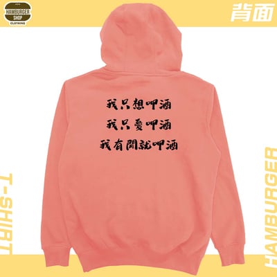 呷酒(帽T)Hamburger T-shirt shop10