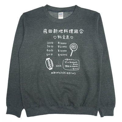 飛田新地料理組合(大學T)Hamburger T-Shirt Shop3