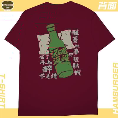 酒還沒醒(短T)Hamburger T-shirt shop19