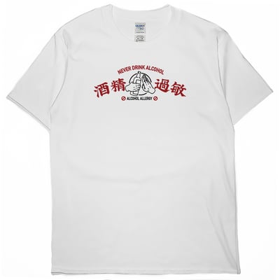 酒精過敏再版(短T)Hamburger T-shirt shop1