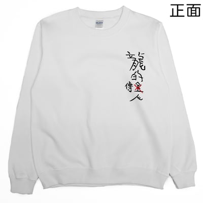 龍的傳人(大學T)Hamburger T-Shirt Shop1