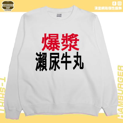 瀨尿牛丸(大學T)Hamburger T-shirt shop2