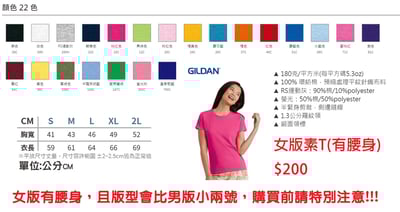 素面-女版棉T(有腰身) GILDAN 76000L2