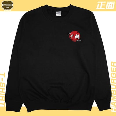 夕鶴(大學T)Hamburger T-shirt shop1