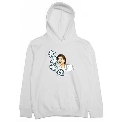 食屎啦你(帽T)Hamburger T-Shirt Shop2