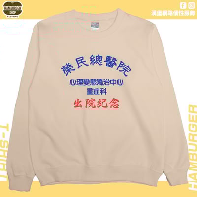 出院紀念(大學T)Hamburger T-shirt shop1