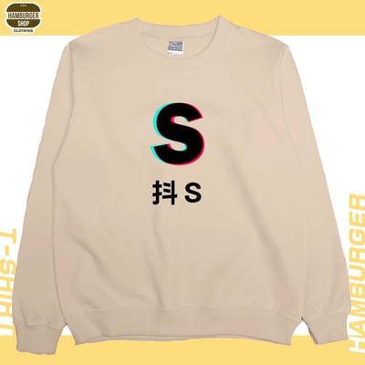 抖S抖M(大學T)Hamburger T-shirt shop2