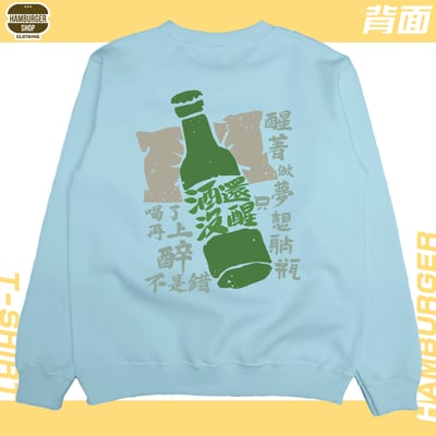 酒還沒醒(大學T)Hamburger T-shirt shop7