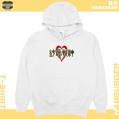 純愛戰神(帽T)Hamburger T-shirt shop3