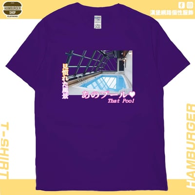 那個泳池(短T)Hamburger T-shirt shop13