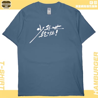 少年吔乾啦!(短T)Hamburger T-shirt shop5