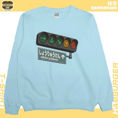 昇龍拳(大學T)Hamburger T-shirt shop7