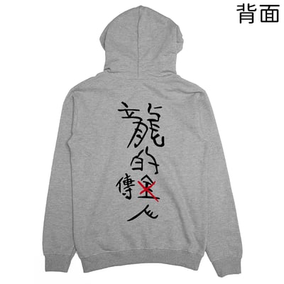 龍的傳人(帽T)Hamburger T-Shirt Shop2